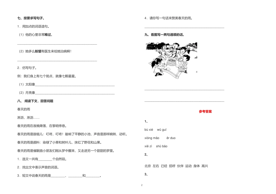 部编版小学一年级语文下册期末综合测试卷及答案2022-2023.doc_第2页