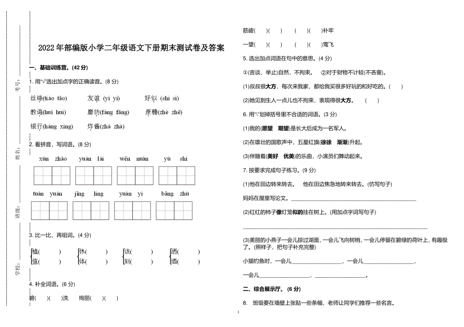 部编版小学二年级语文下册期末测试卷及答案2022-2023.doc_第1页