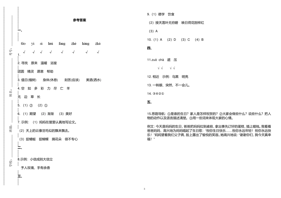 部编版小学二年级语文下册期末测试卷及答案2022-2023.doc_第3页