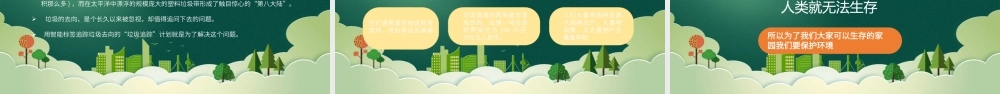 6月5日世界环境日植树造林共建美好家园PPT共建清洁美丽世界PPT课件（带内容）.pptx