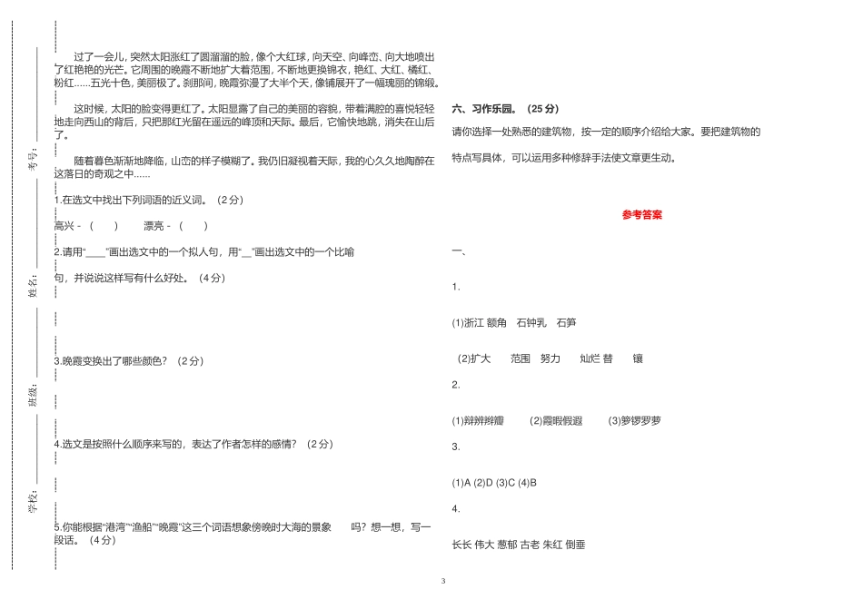 部编版小学四年级语文下册《第五单元》测试卷及答案2022-2023.doc_第3页