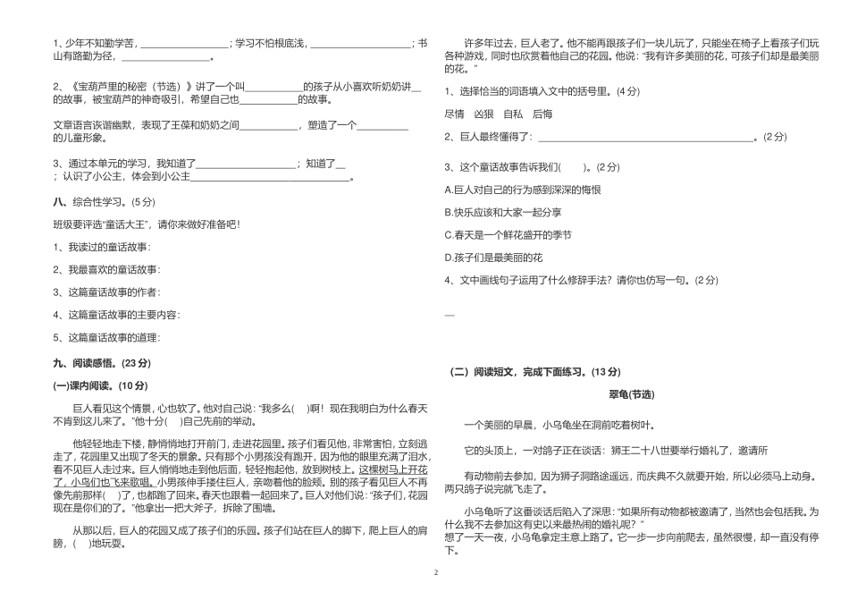 部编版小学四年级语文下册《第八单元》测试卷及答案2022-2023.doc_第2页
