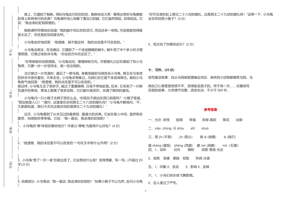 部编版小学四年级语文下册《第八单元》测试卷及答案2022-2023.doc_第3页