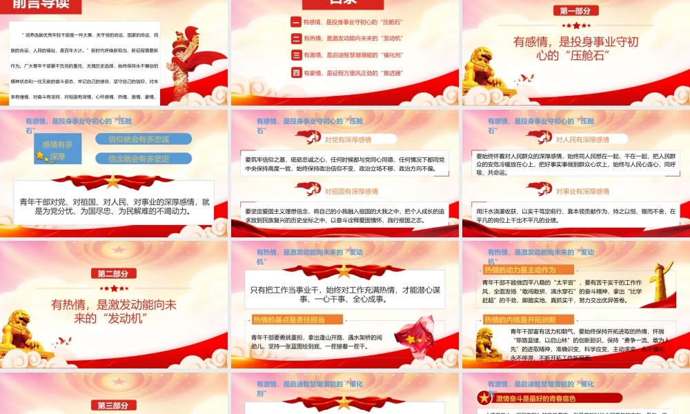 培养选拔优秀年轻干部是一件大事PPT做心怀“四情”的好干部PPT课件（带内容）.pptx