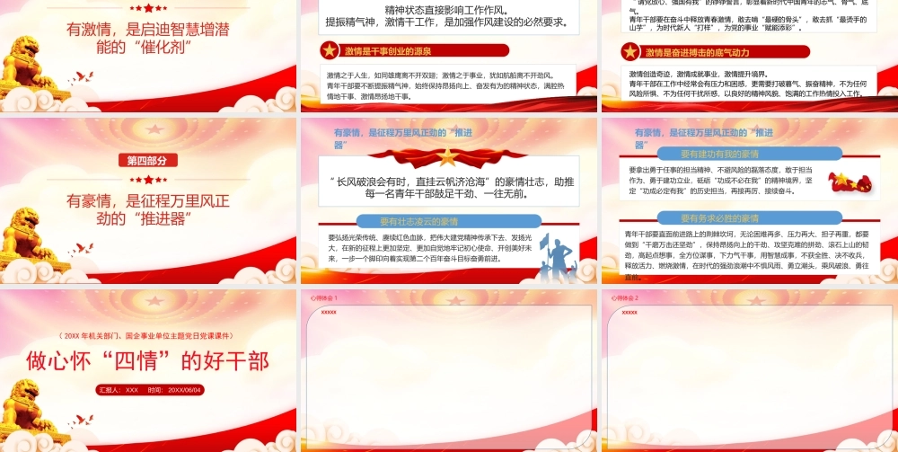 培养选拔优秀年轻干部是一件大事PPT做心怀“四情”的好干部PPT课件（带内容）.pptx