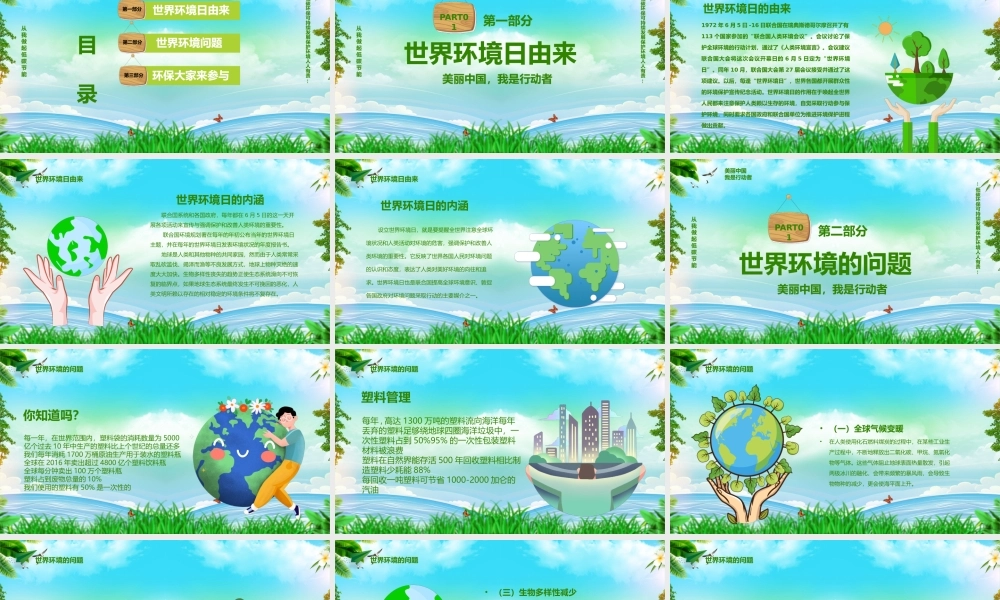 6月5日环保世界环境日PPT低碳环保可持续发展保护环境人人有责PPT课件（带内容）.pptx