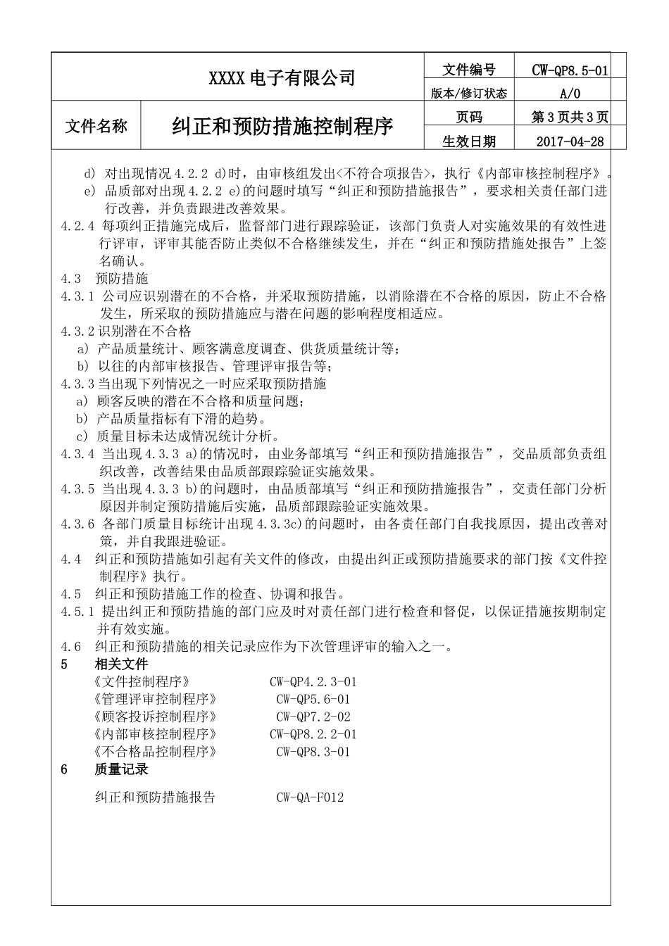 公司产品纠正和预防措施控制程序.docx_第3页