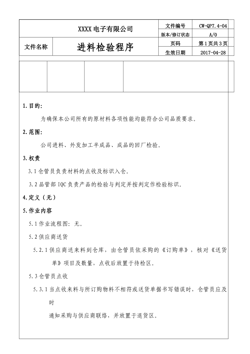 公司进料检验程序.docx_第2页