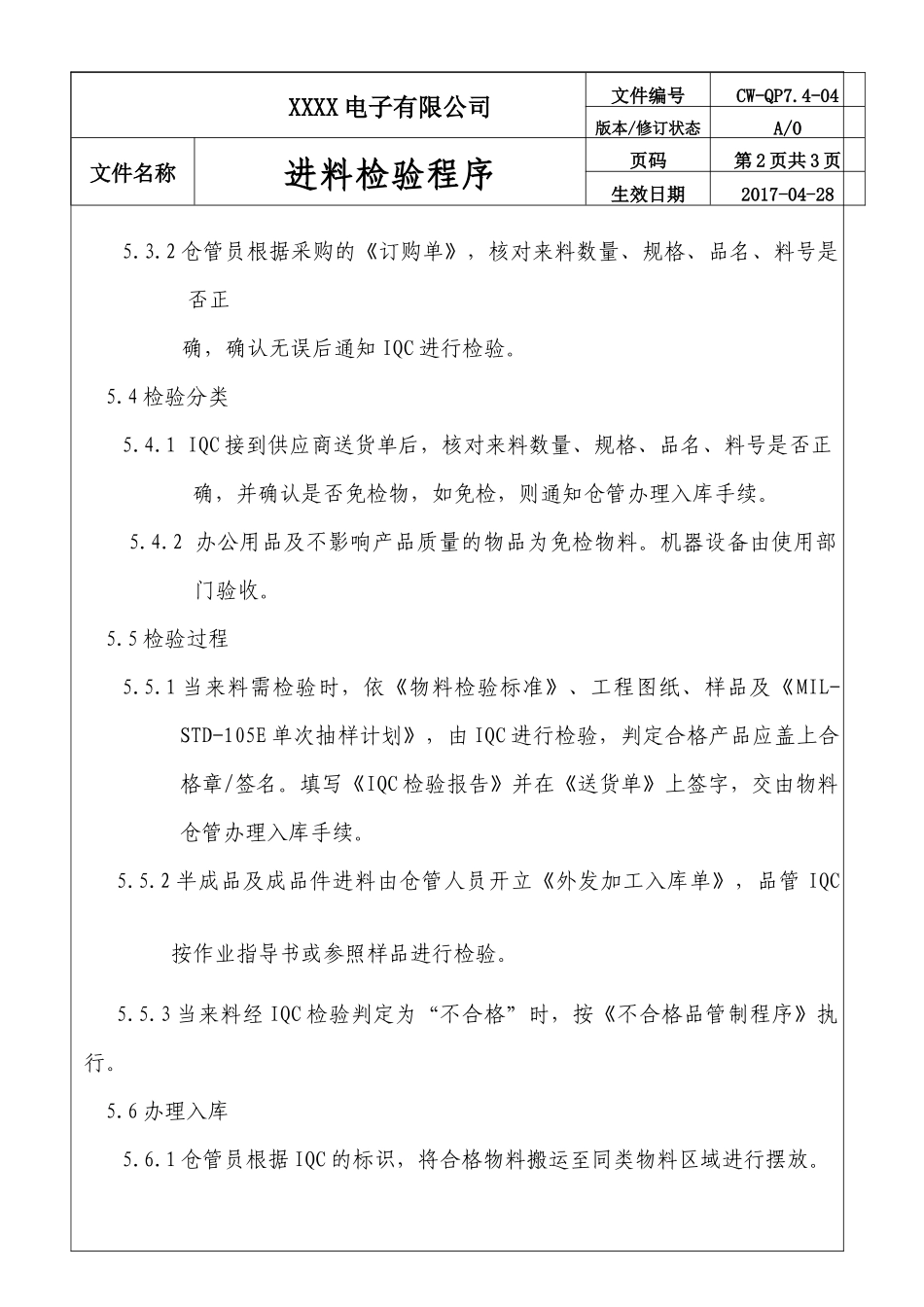 公司进料检验程序.docx_第3页