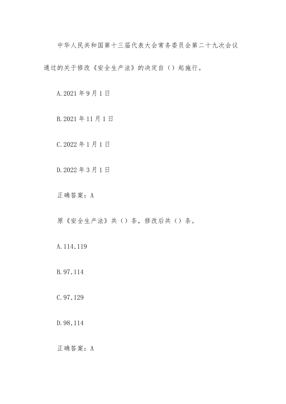 链工宝全国安全生产月新安法知多少知识竞赛题库及答案（182题）.docx_第2页