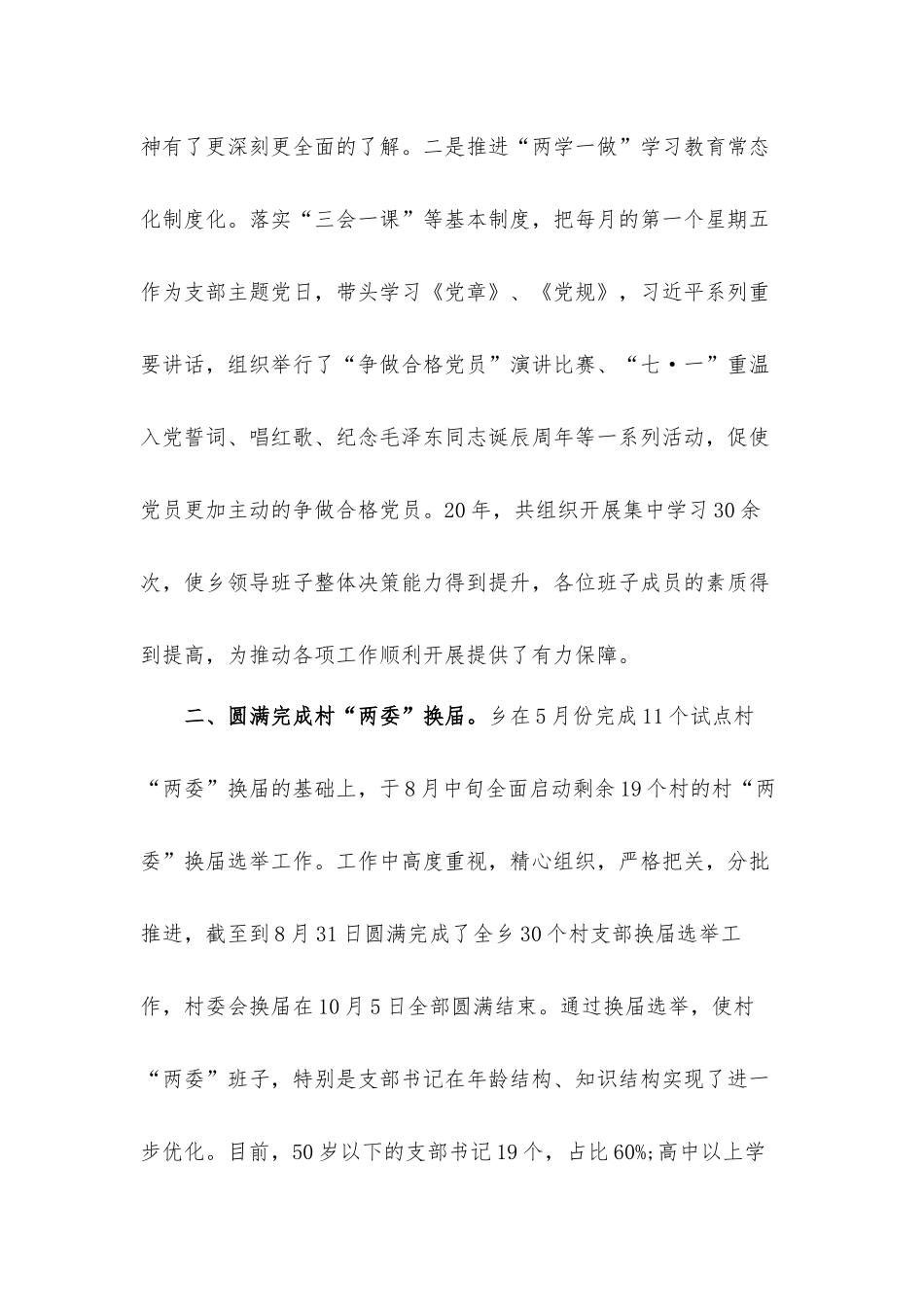 2022乡镇班子述职述廉报告材料.docx_第2页