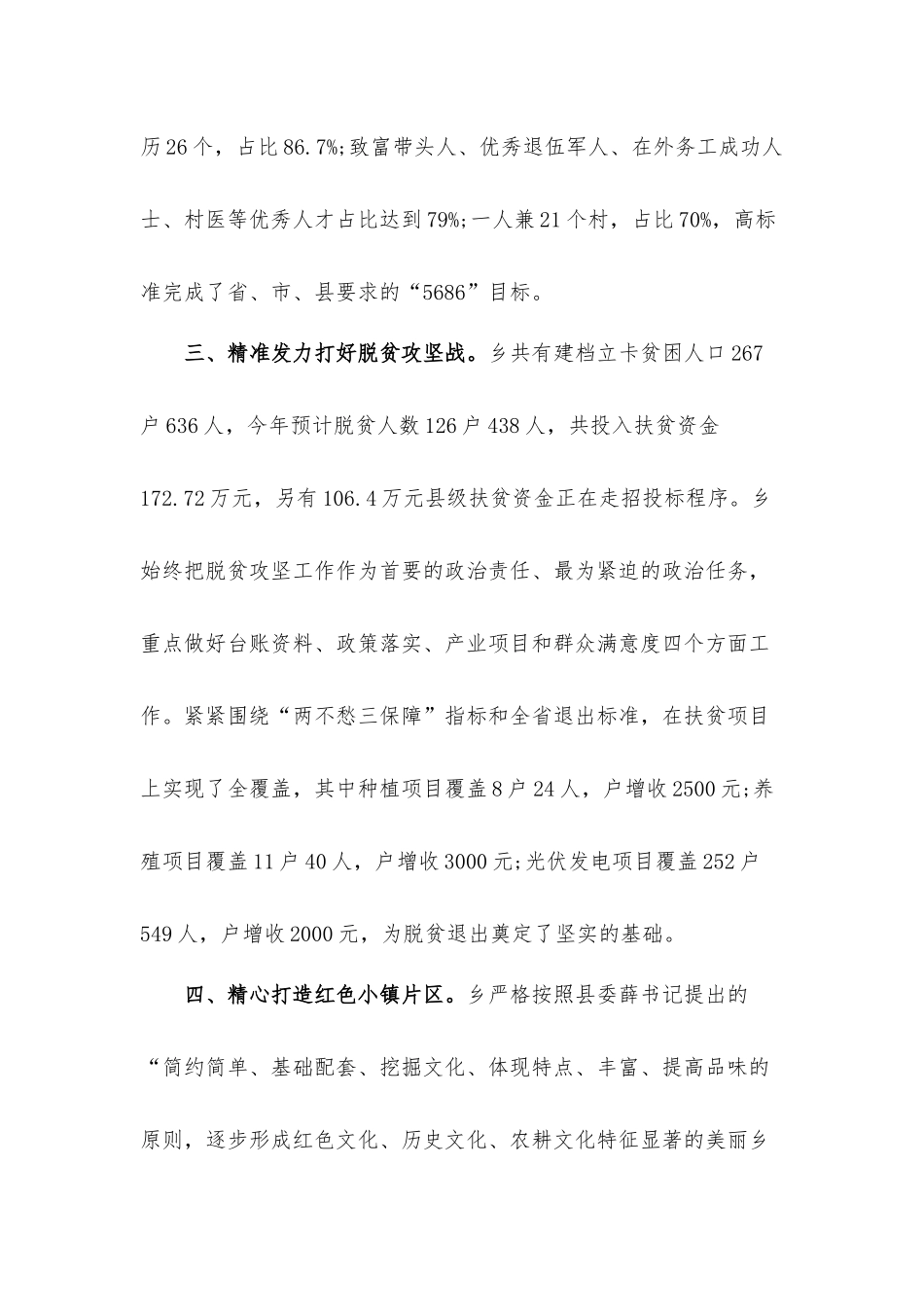 2022乡镇班子述职述廉报告材料.docx_第3页