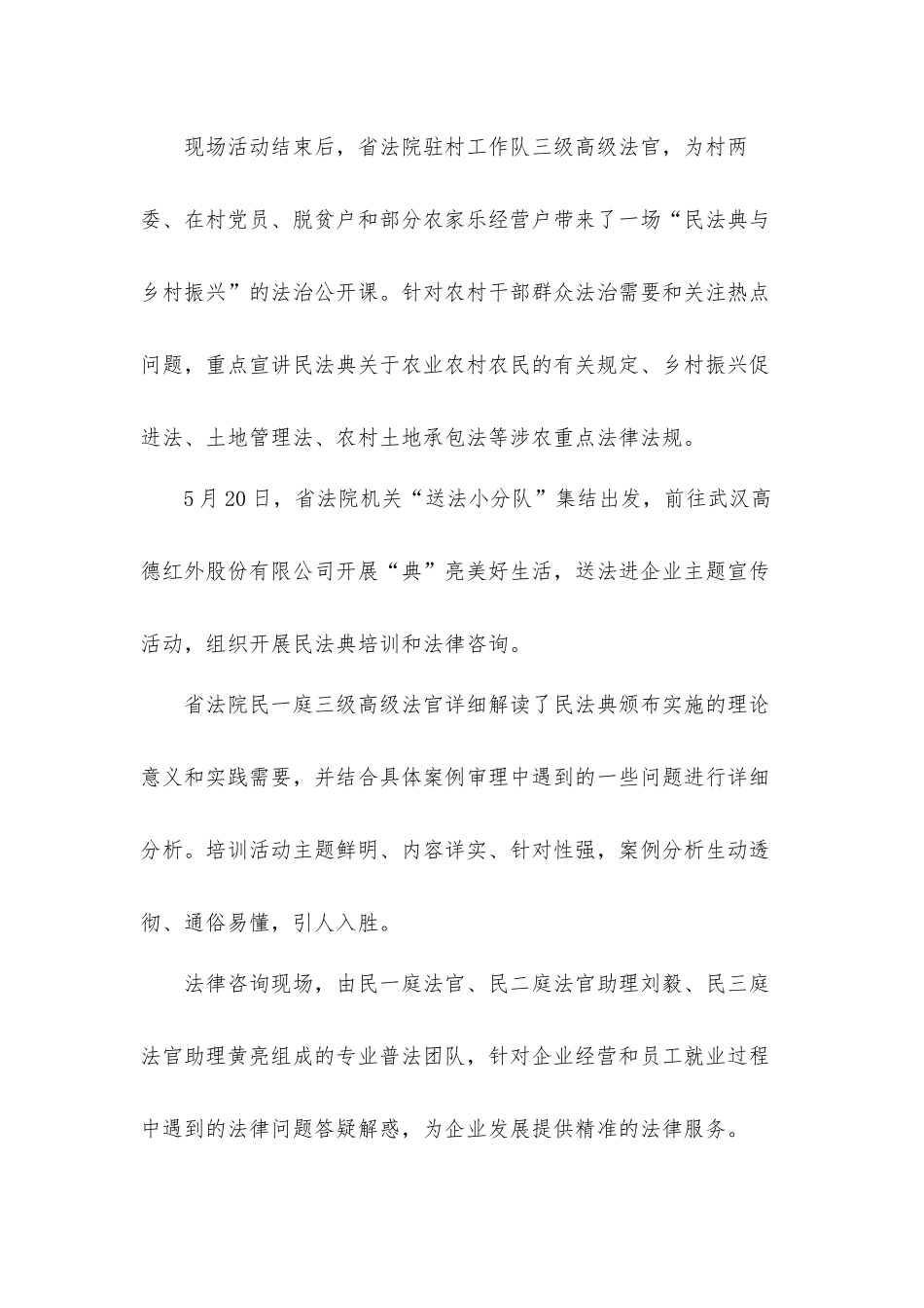 2022“美好生活·民法典相伴”主题活动总结三篇.docx_第2页
