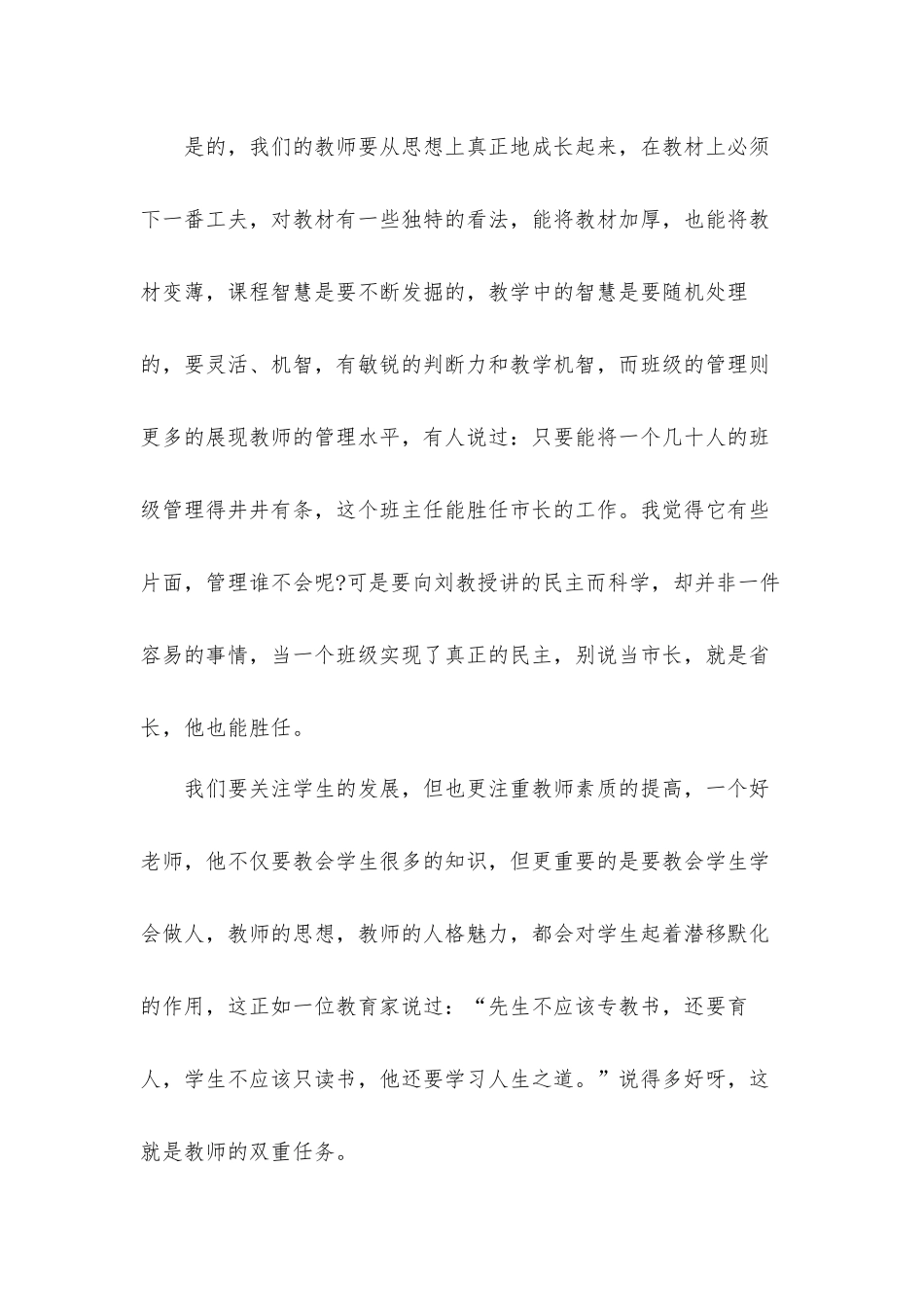 教师全员远程培训研修总结3篇.docx_第3页