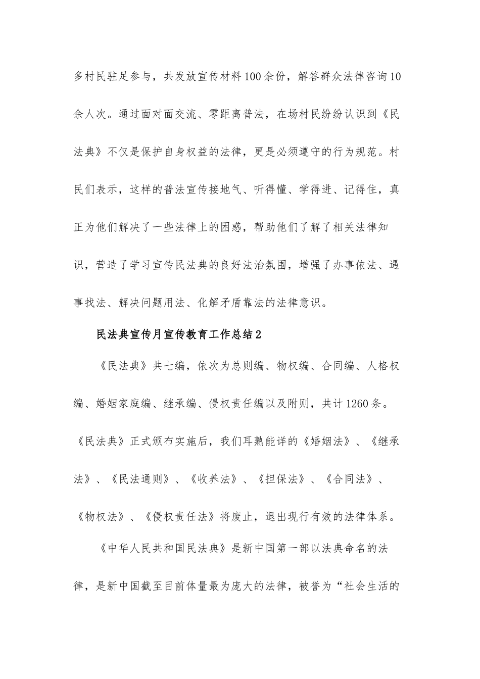 2022第二个民法典宣传月宣传教育工作总结三篇.docx_第2页