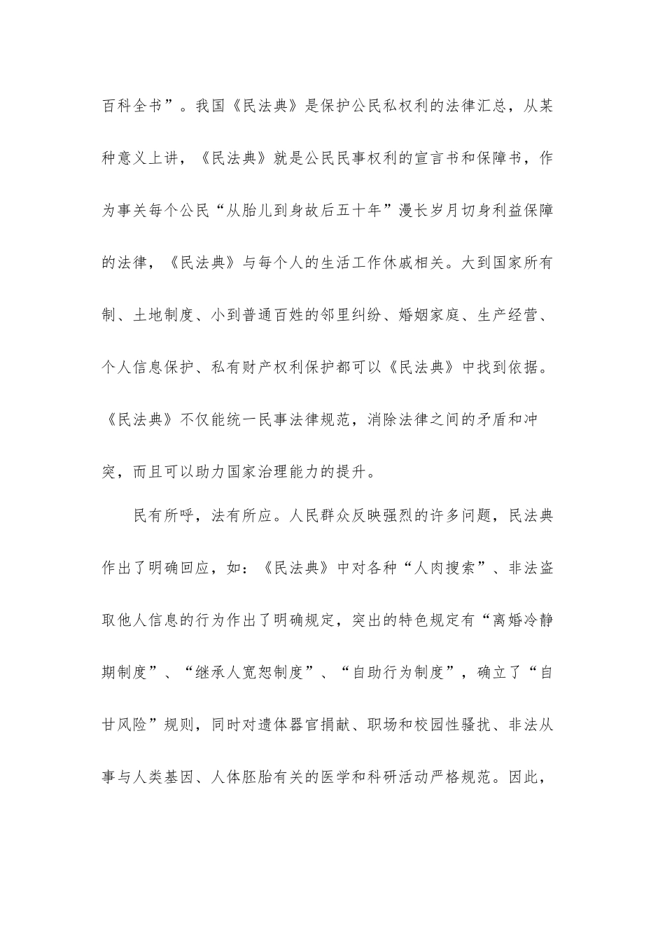 2022第二个民法典宣传月宣传教育工作总结三篇.docx_第3页