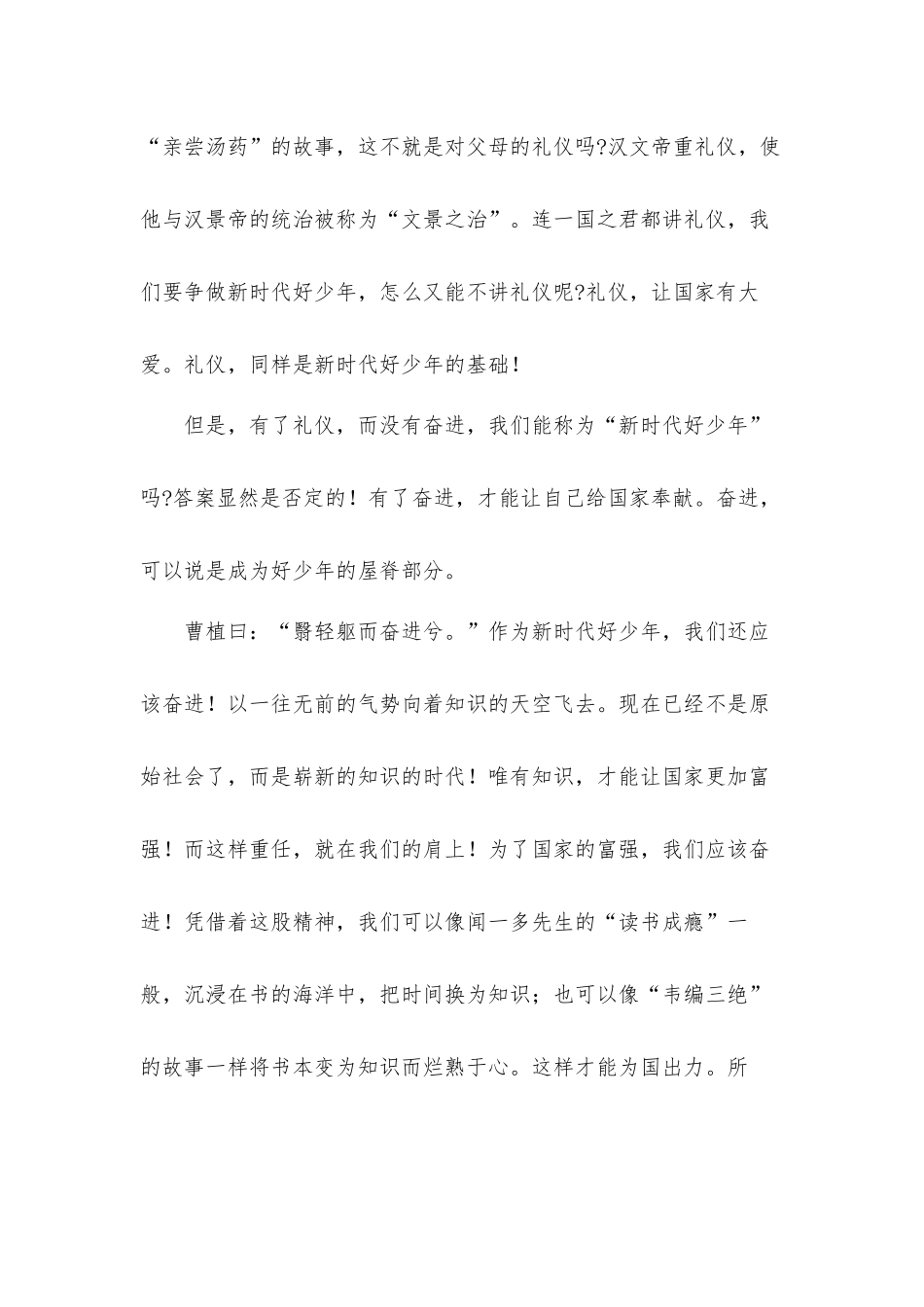 传承红色基因新时代好少年奋发有为心得体会3篇.docx_第2页