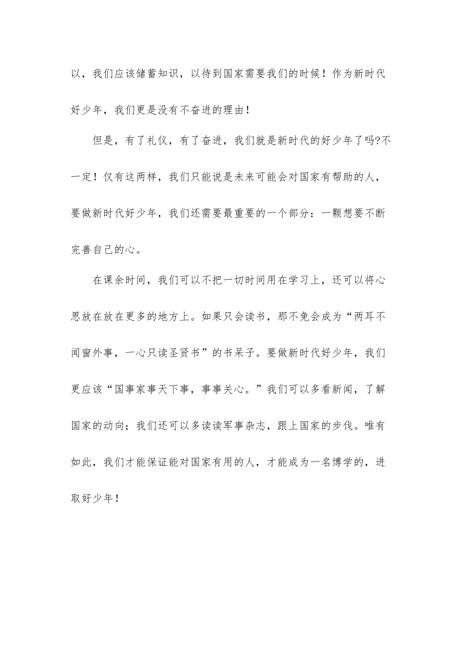 传承红色基因新时代好少年奋发有为心得体会3篇.docx_第3页