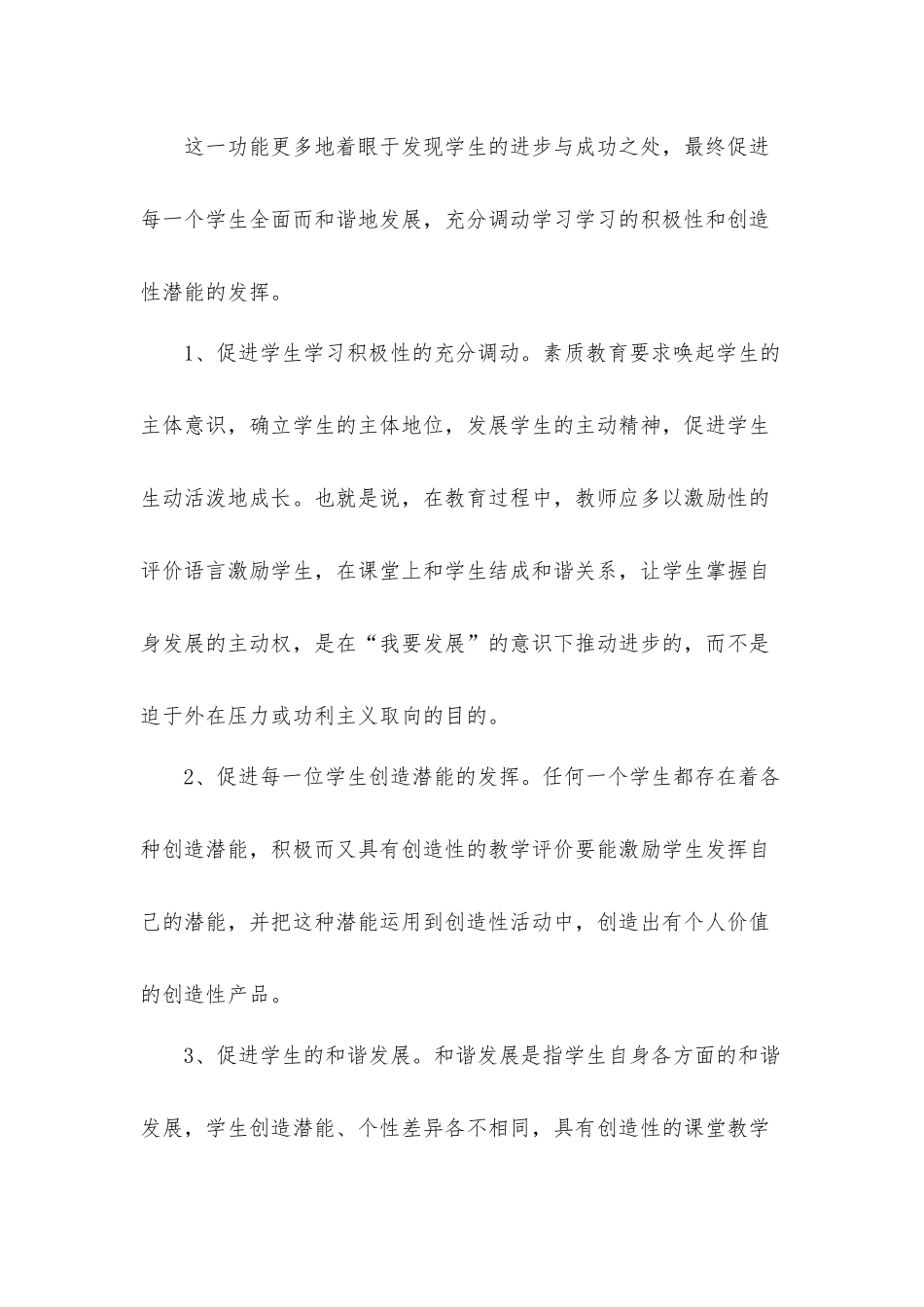 青年教师对于课堂教学评价的几点意见及心得体会两篇.docx_第2页