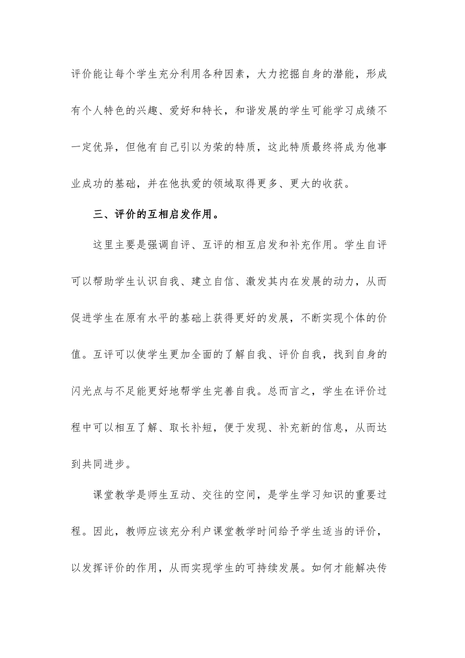 青年教师对于课堂教学评价的几点意见及心得体会两篇.docx_第3页