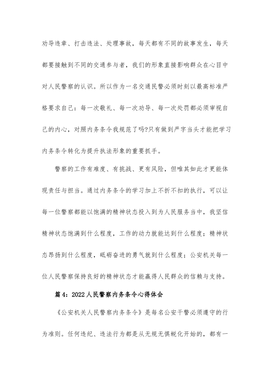 2022人民警察内务条令心得体会5篇.docx_第3页