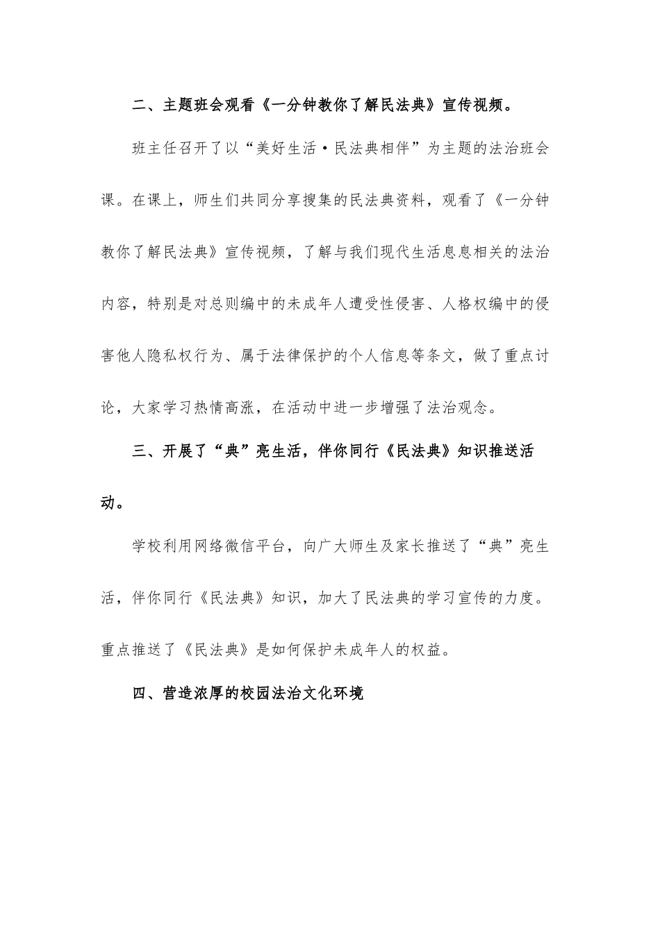 民法典宣传月主题活动总结报告四篇.docx_第2页