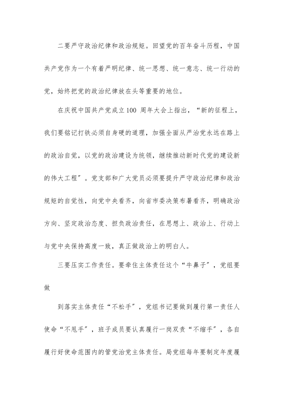 党课讲稿：保持全面从严治党战略方针打好党风廉政建设持久战.docx_第3页