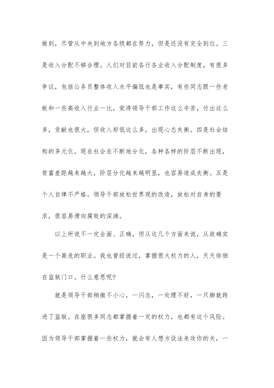 廉政党课讲稿：提高领导干部自身‘免疫力’.docx_第2页