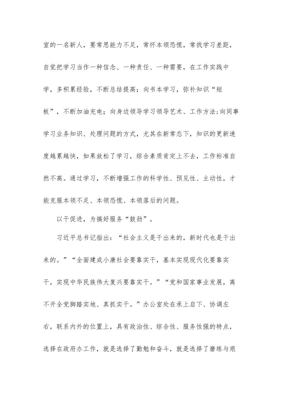 2022年围绕新时代如何更好担当作为交流发言材料.docx_第2页