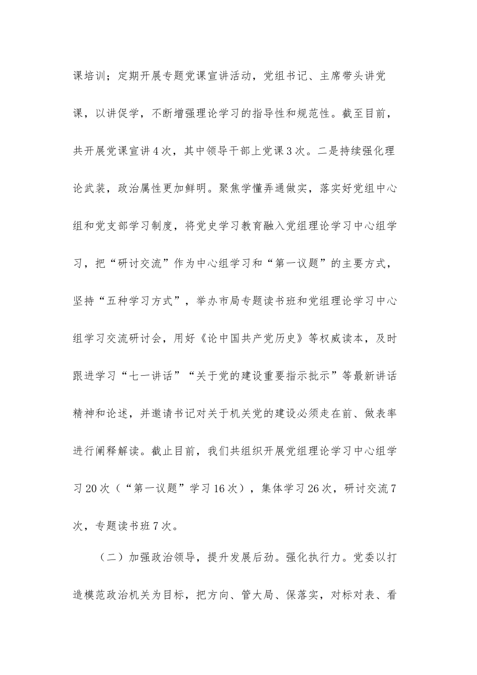 党委党的政治建设自查自评报告材料.docx_第2页