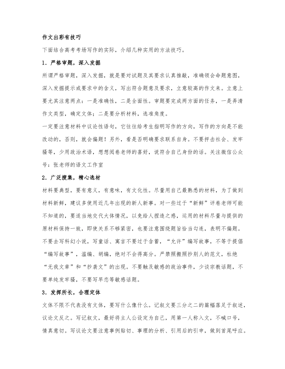 高考作文出彩有技巧.docx_第1页