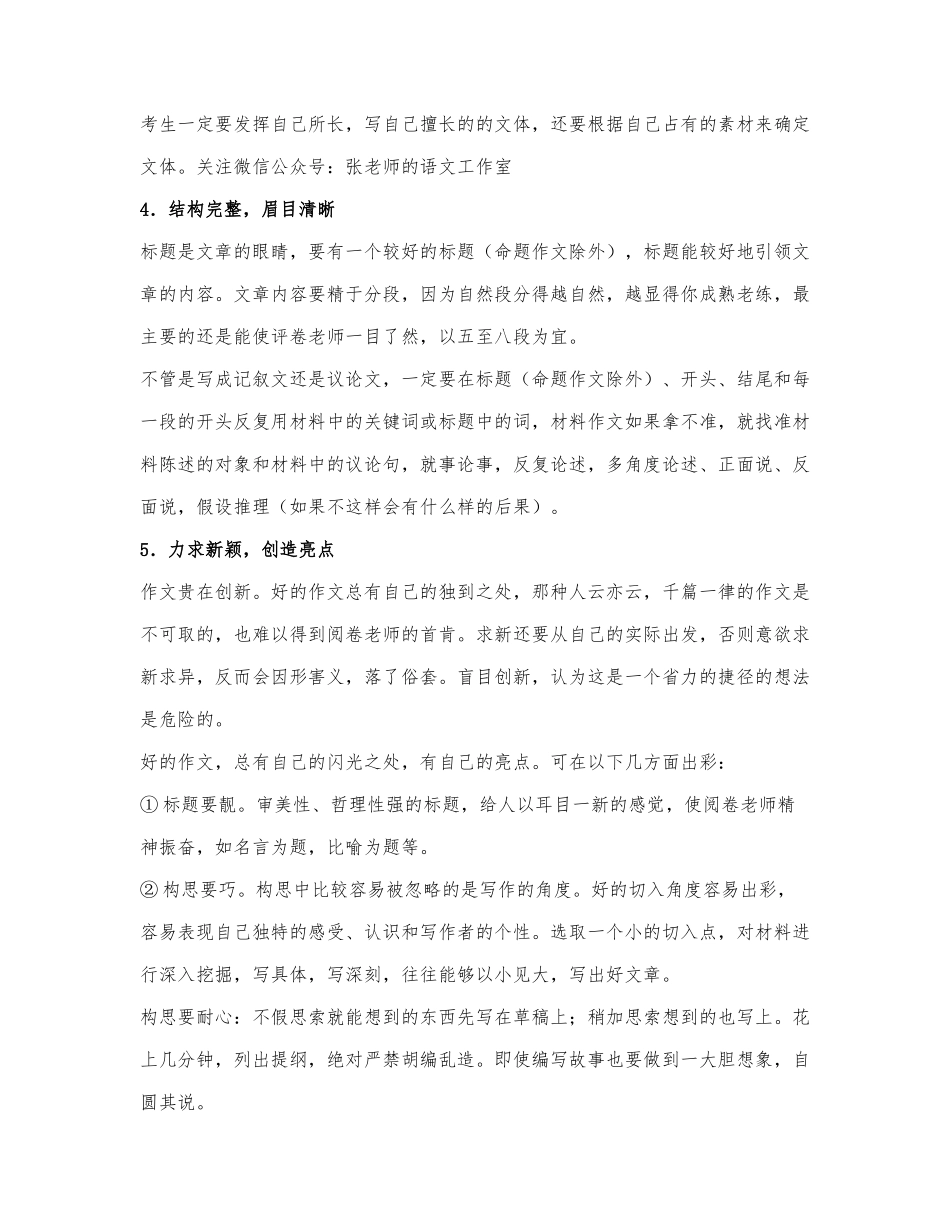 高考作文出彩有技巧.docx_第2页