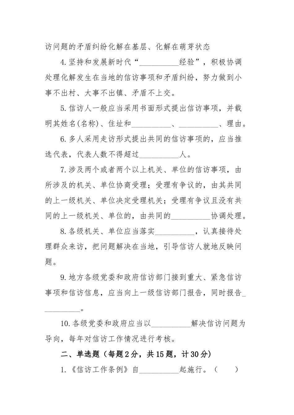 《信访工作条例》宣传月知识竞赛测试题与《信访工作条例》应知应会知识学习测试题（附答案）2套.docx_第2页