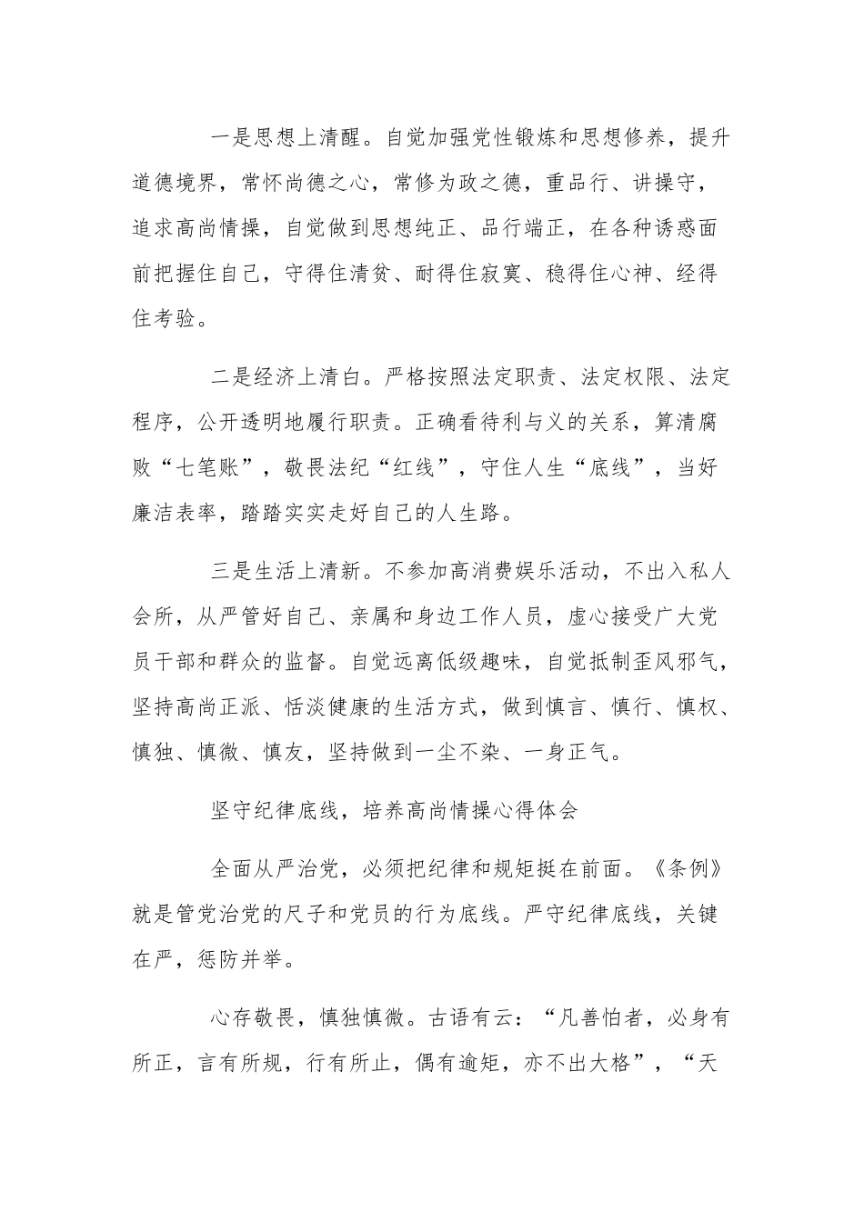 敬畏法纪严守底线心得两篇.docx_第2页