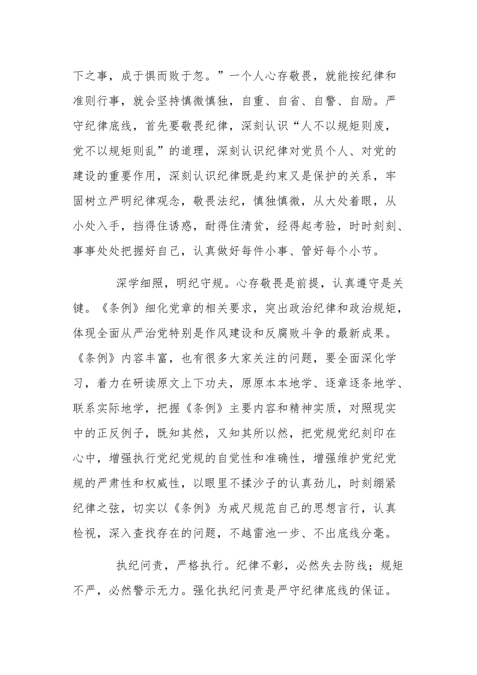 敬畏法纪严守底线心得两篇.docx_第3页