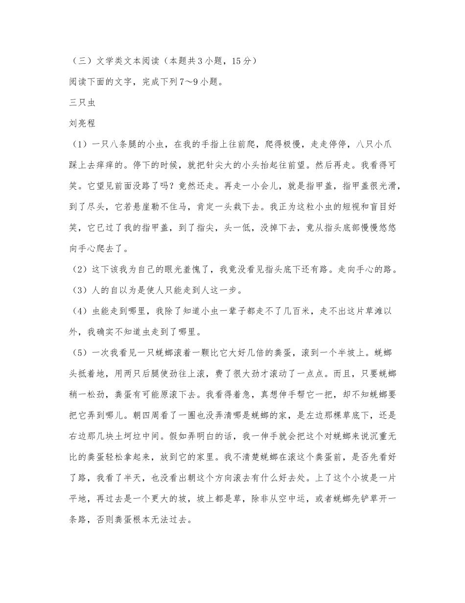 刘亮程《三只虫》阅读练习及答案.docx_第1页