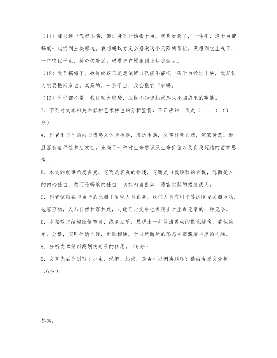 刘亮程《三只虫》阅读练习及答案.docx_第3页