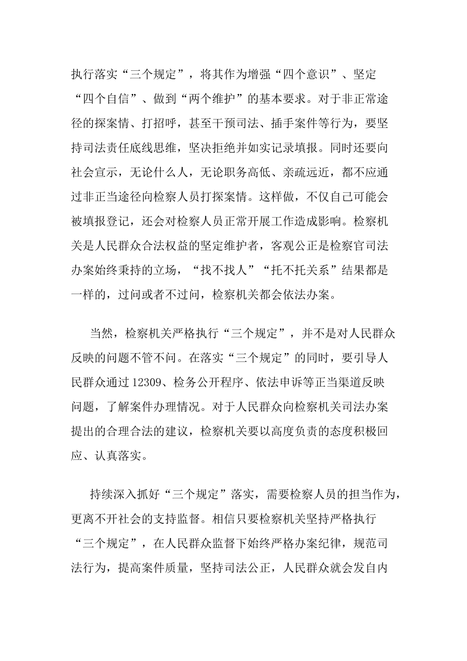 党员干部“三个规定”落实心得体会优秀优秀范文两篇.docx_第2页