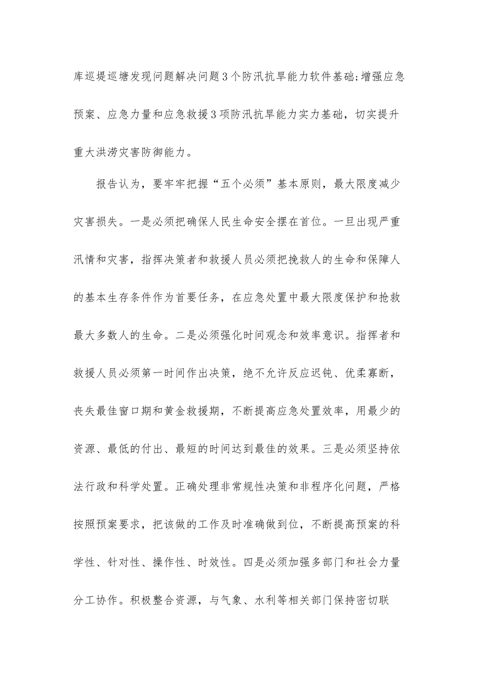 2022郑州720特大暴雨以案促改个人心得体会9篇.docx_第2页
