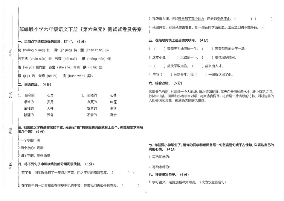 部编版小学六年级语文下册《第六单元》测试试卷及答案2022-2023.doc_第1页