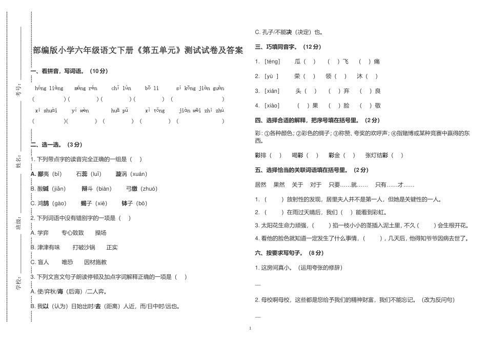 部编版小学六年级语文下册《第五单元》测试试卷及答案2022-2023.doc_第1页
