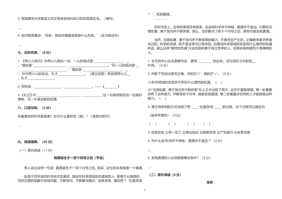 部编版小学六年级语文下册《第五单元》测试试卷及答案2022-2023.doc_第2页