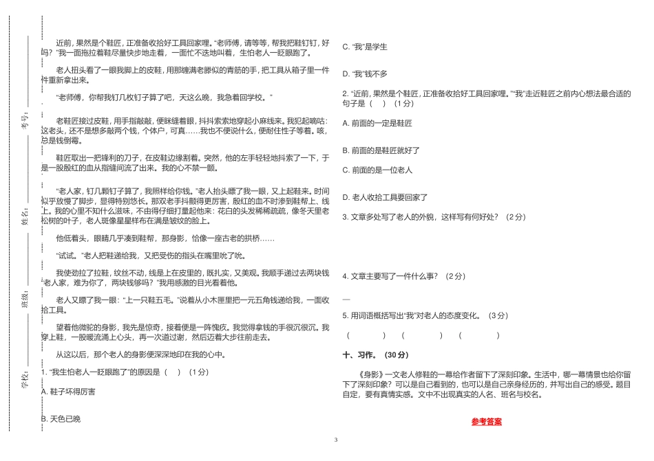 部编版小学六年级语文下册《第五单元》测试试卷及答案2022-2023.doc_第3页