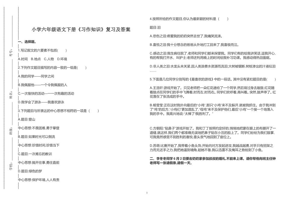 小学六年级语文下册《习作知识》复习及答案2022-2023.doc_第1页