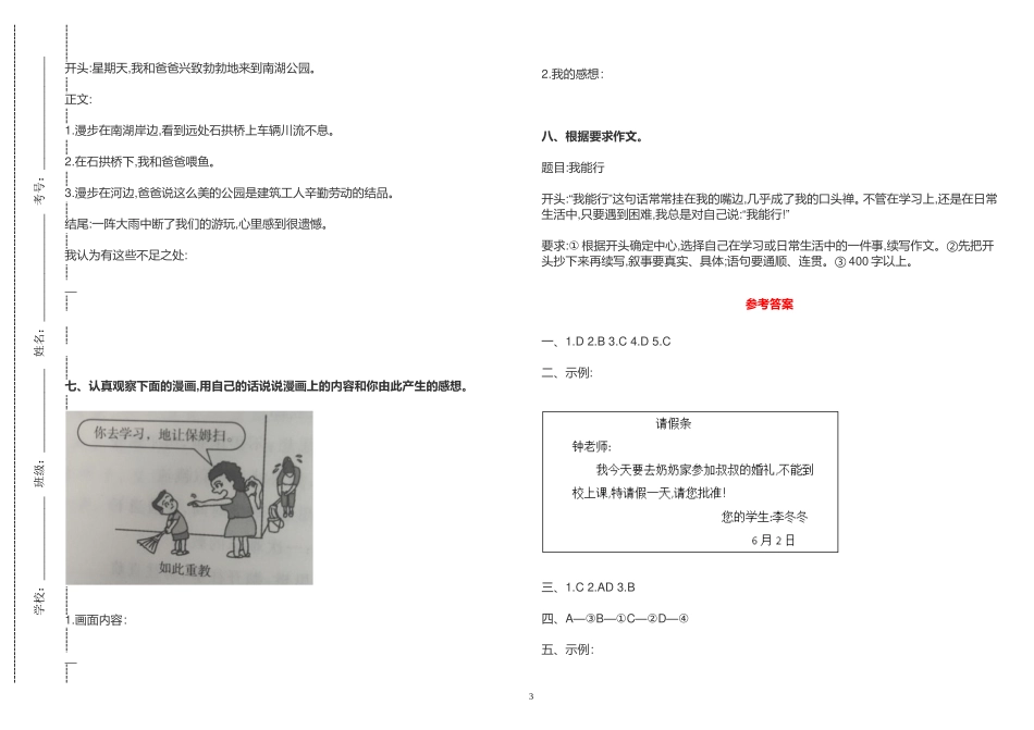 小学六年级语文下册《习作知识》复习及答案2022-2023.doc_第3页