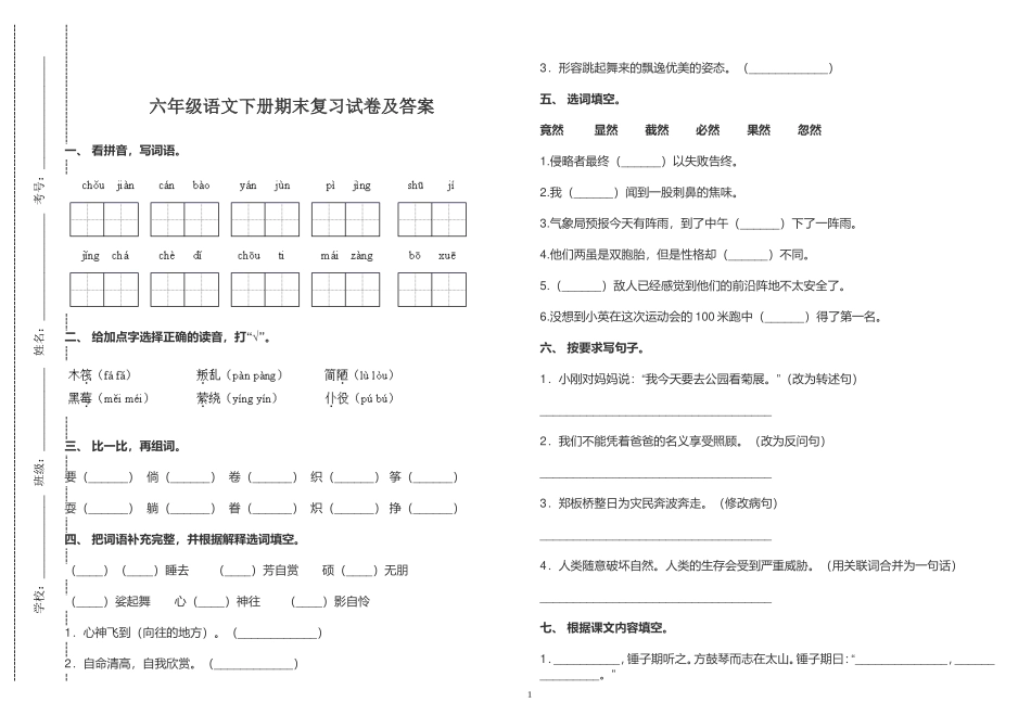 六年级语文下册期末复习试卷及答案2022-2023.doc_第1页