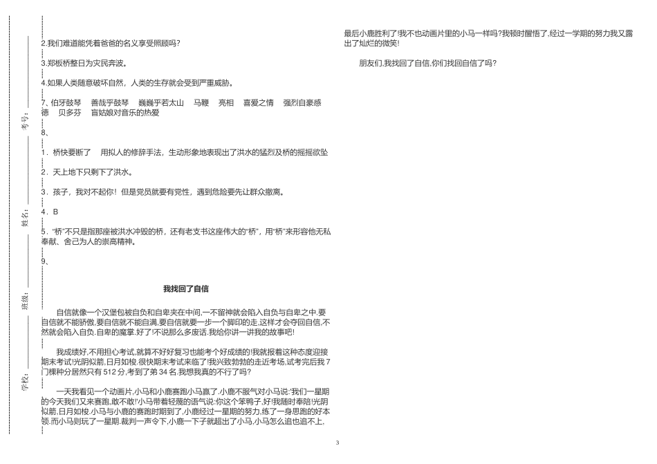 六年级语文下册期末复习试卷及答案2022-2023.doc_第3页
