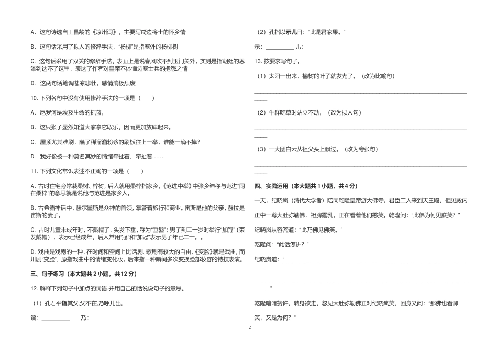 部编版六年级语文秋季学期入学测试卷及答案2022.doc_第2页