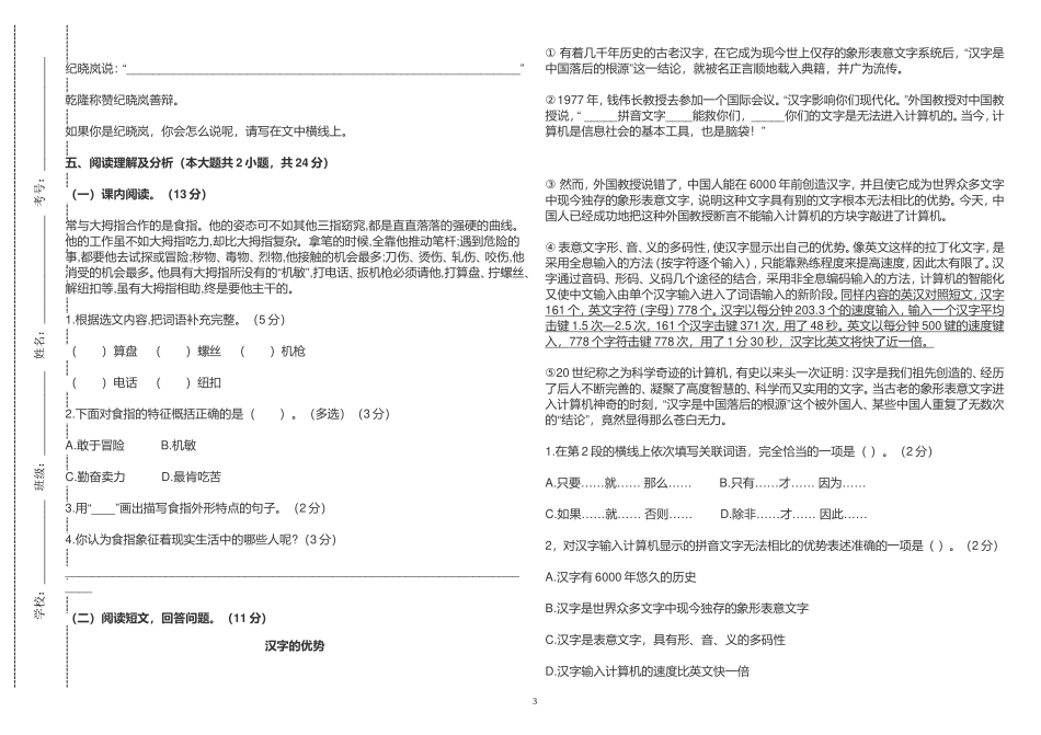 部编版六年级语文秋季学期入学测试卷及答案2022.doc_第3页