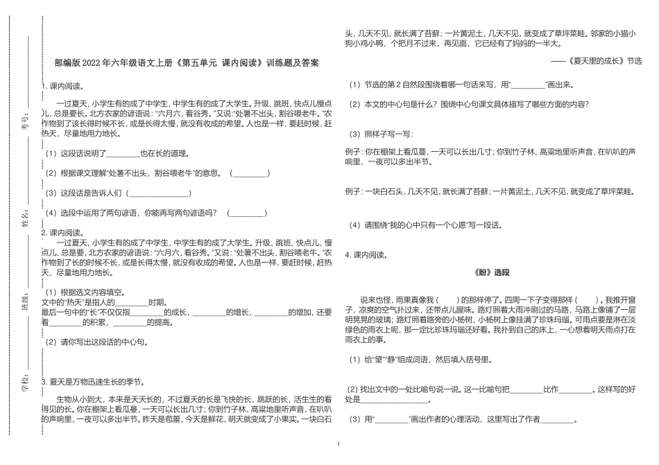 部编版2022-2023年六年级语文上册《第五单元 课内阅读》训练题及答案.doc_第1页